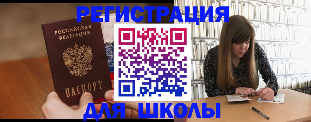 временная прописка в Шимановске