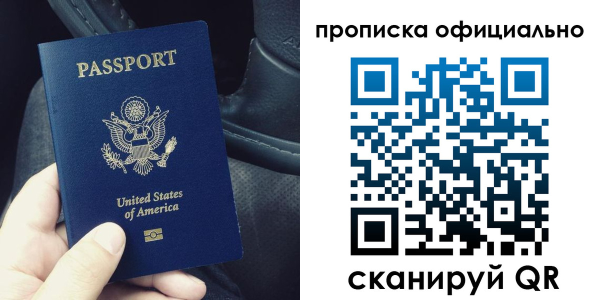 прописка в Шимановске