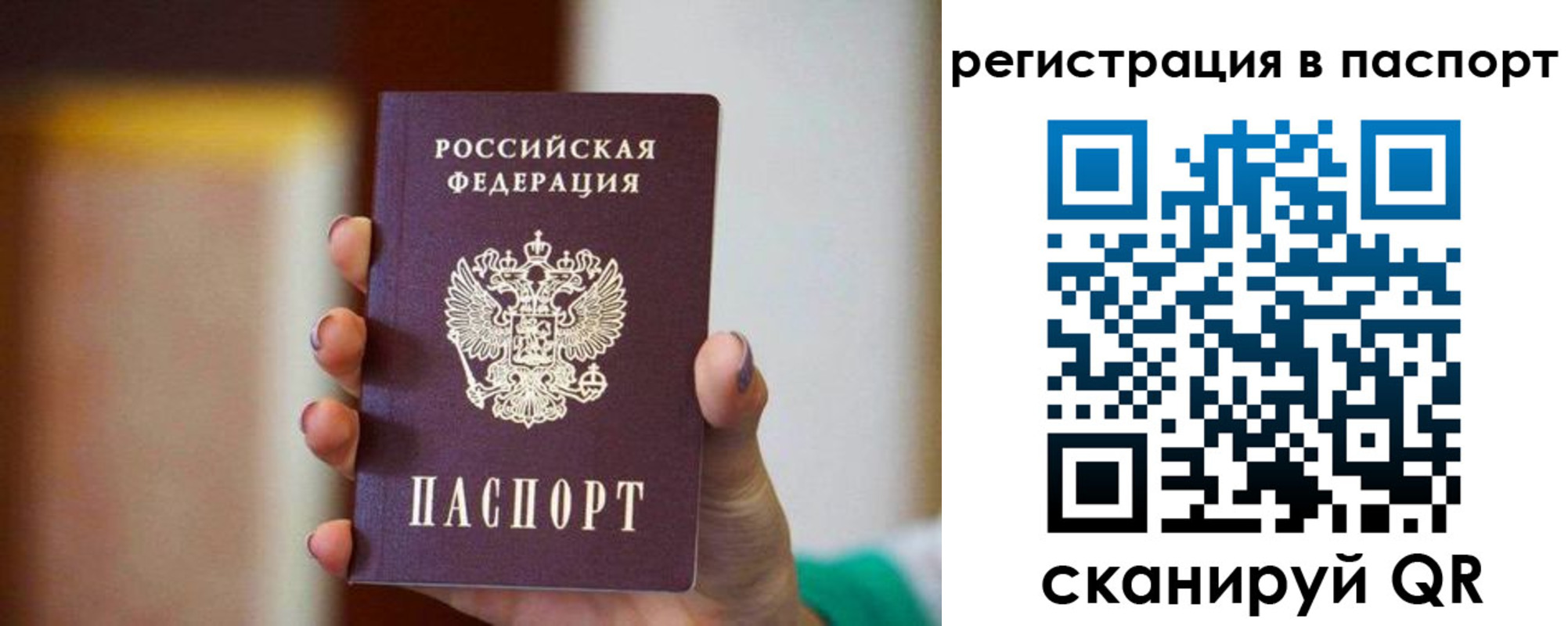 временная регистрация гарантия в Шимановске