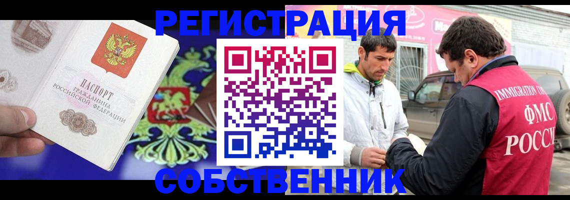 временная регистрация в квартире в Шимановске