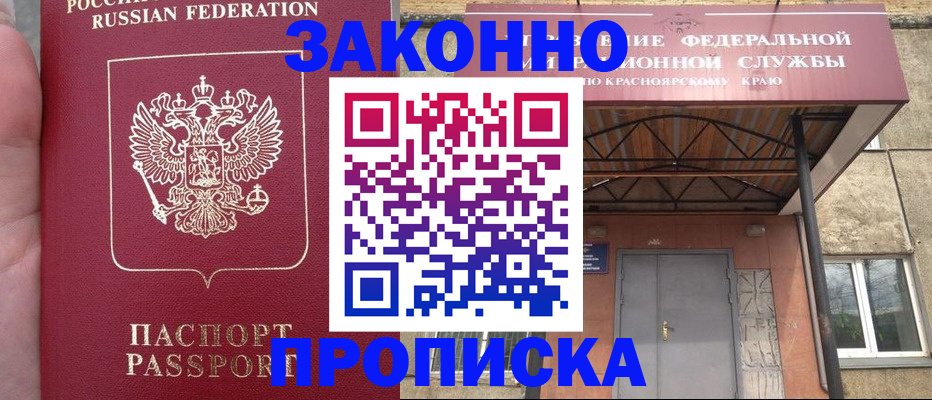 временная регистрация собственник в Шимановске