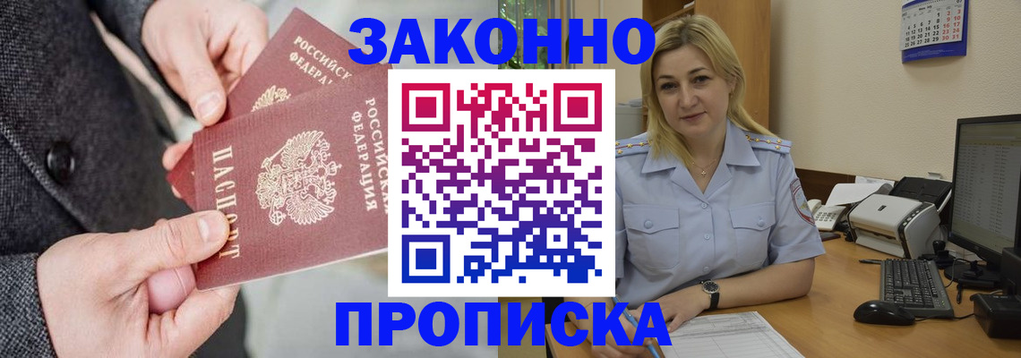 прописка для военкомата в Шимановске