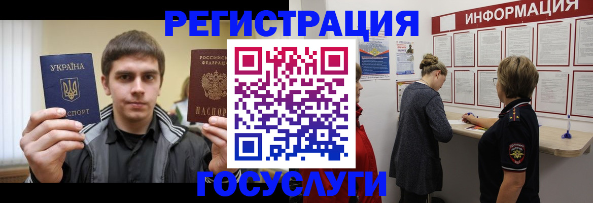 миграционный учет в Шимановске