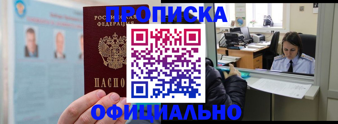 временная регистрация гарантия в Шимановске