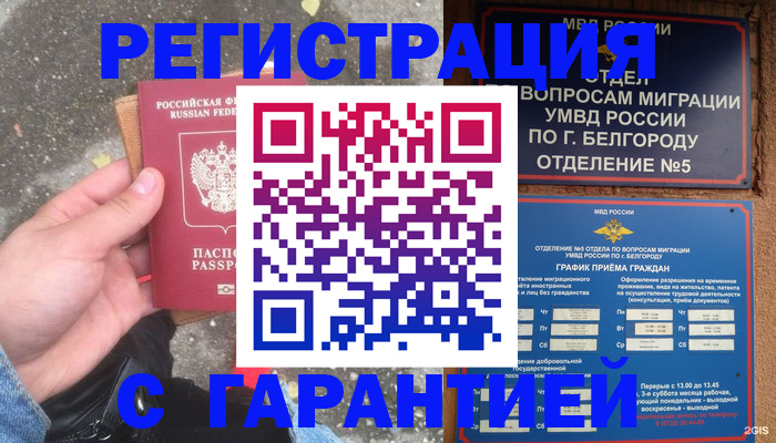 временная регистрация для всех в Шимановске