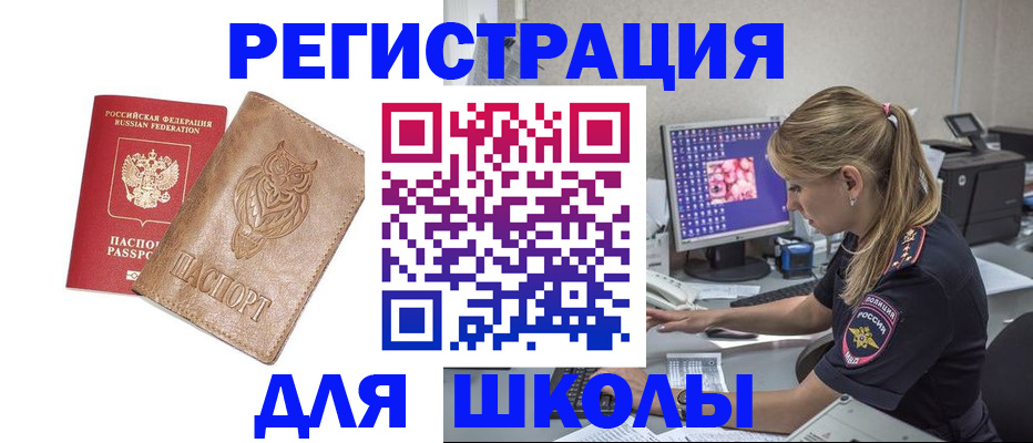купить прописку в Шимановске