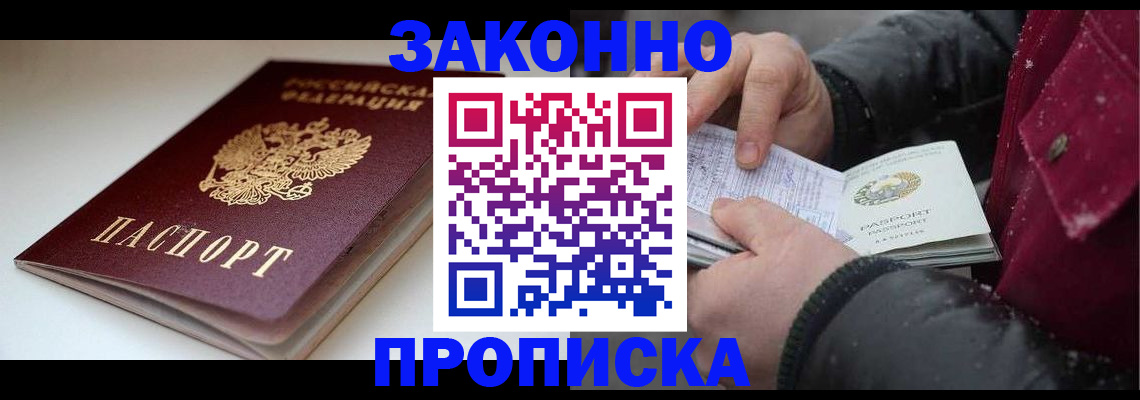 прописка для кредита в Шимановске
