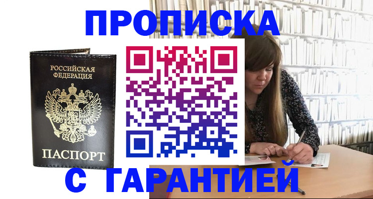 прописка регистрация в Шимановске