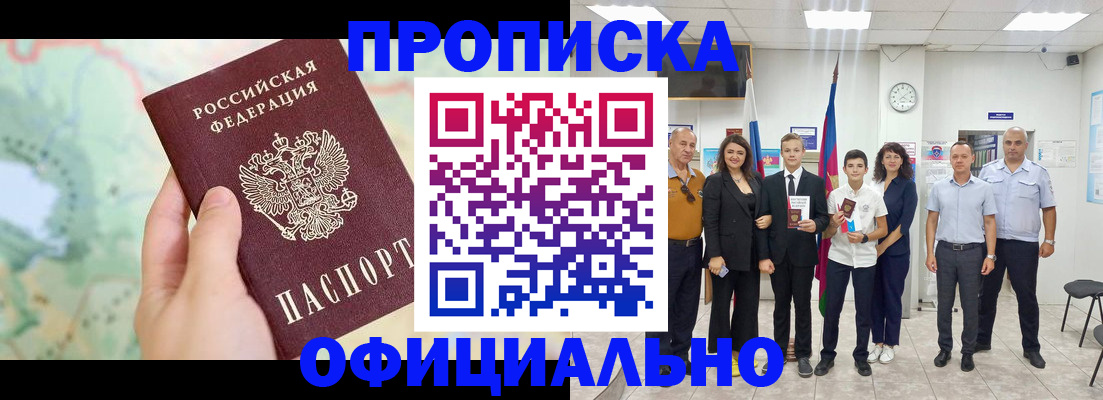 временная регистрация недорого в Шимановске