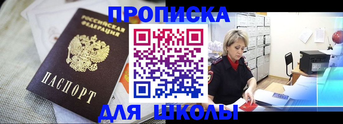 прописка иностранных граждан в Шимановске